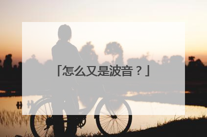 怎么又是波音？